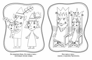 Раскраски Бен и Холли