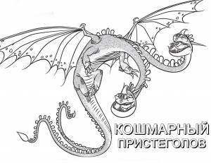 Как приручить дракона раскраска