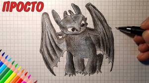 Как нарисовать БЕЗЗУБИКА, у всех получиться, просто рисовать