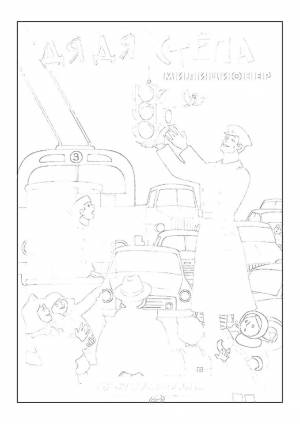 Раскраска Дядя Степа  и