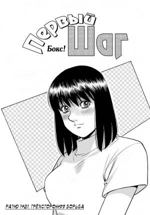 Чтение Манга Первый шаг