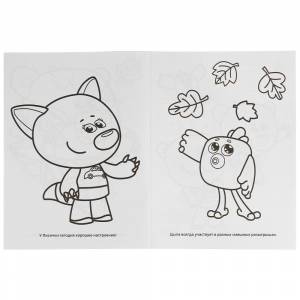 Книга-раскраска  Ми-ми-мишки