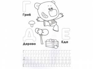 Книга-раскраска с прописями Ми-Ми-Мишки