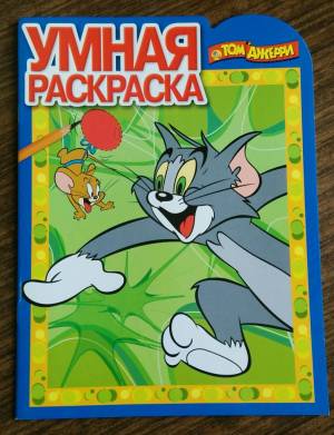 Умная раскраска