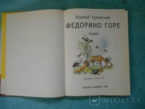 Fedorino Grief Korney Chukovsky