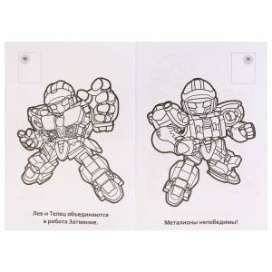 Металионы раскраски