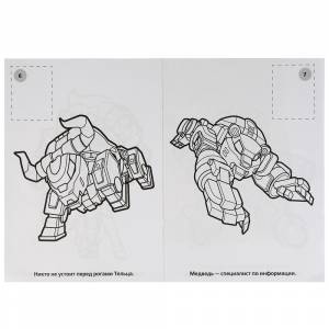 Раскраска с наклейками  Металионы