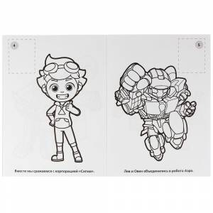 Раскраска с наклейками  Металионы
