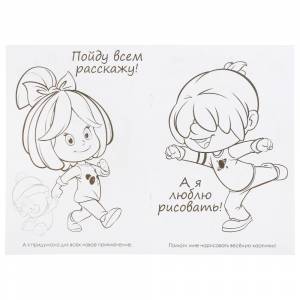 Первая раскраска А5