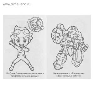 Металлионы раскраска