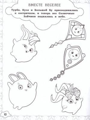 Солнечные Зайчики