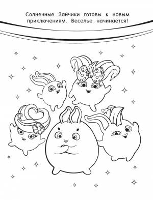 Раскраски солнечные зайчики