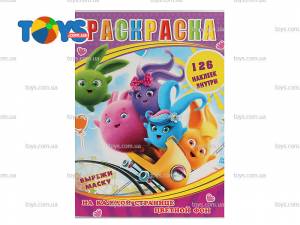 Раскраска Солнечные зайчики 12 наклеек чб внутри