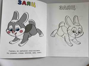 Раскраска Узнай и раскрась Бычок Фламинго