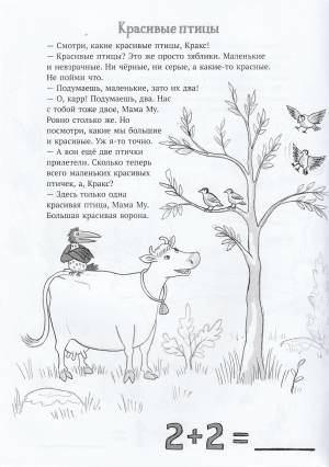 Мама Му и Кракс считают