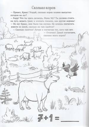 Мама Му и Кракс считают