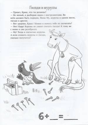 Мама Му и Кракс считают