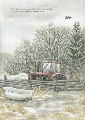 Мама Му играет в лето