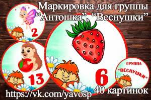 Картинки для шкафчиков Веснушки, Антошка