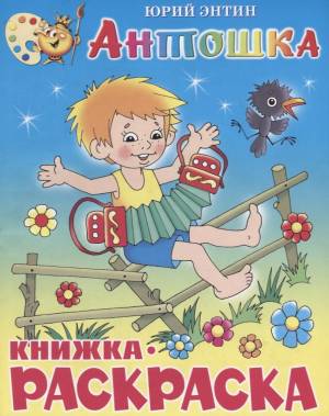 Книжка-раскраска