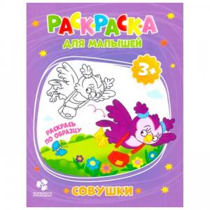 Раскраска для малышей