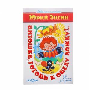 Антошка, готовь к обеду ложку