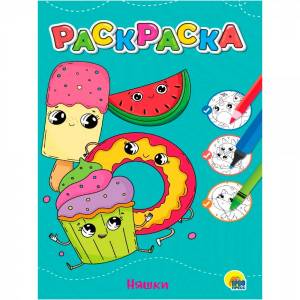 Раскраска 978-5-378-34387-4 Няшки