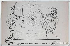 Отзыв о Книга Стойкий оловянный солдатик