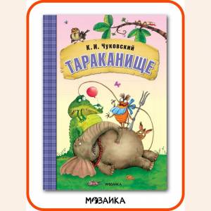 Любимые сказки К