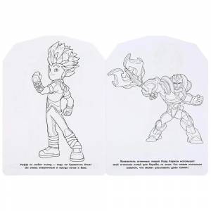 Раскраска Умка Гормити, Отважные воины, с вырубкой по образцу, 210*285 мм