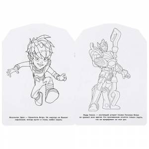 Раскраска Умка Гормити, Отважные воины, с вырубкой по образцу, 210*285 мм