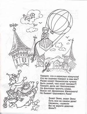 Раскраска Волшебник изумрудного города