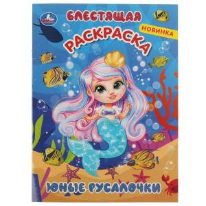 Раскраска Первая раскраска Феи и драконы, Перевалова Д