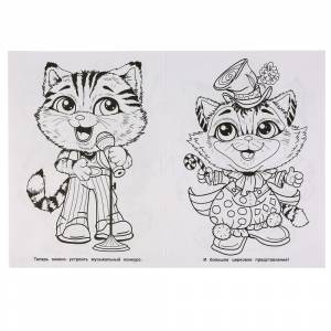 13-020-107 Волшебные котята