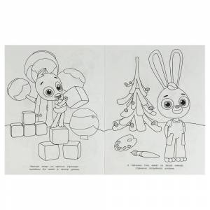 Раскраска Волшебные малыши