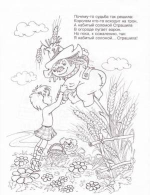 Раскраска Волшебник Изумрудного Города