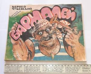 Книжка-раскраска  Бармалей