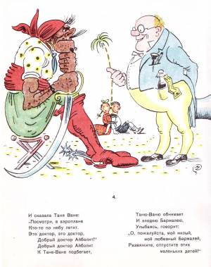 Мстислав Добужинский «Бармалей»