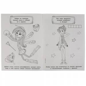 Раскраска-перевёртыш  Фееринки