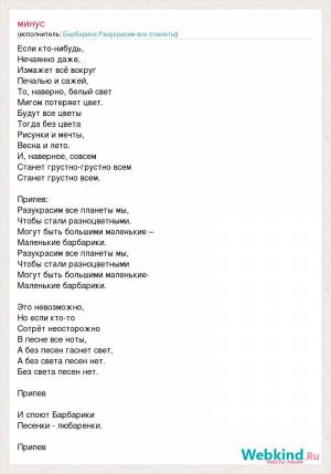 Текст песни Минус, слова песни