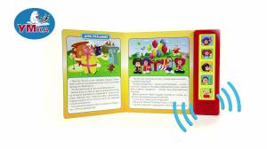 Музыкальная книжка С днем рождения! Барбарики