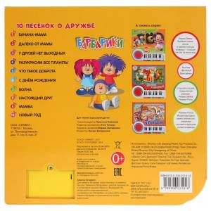 Книга-пианино с 23 клавишами и песенками