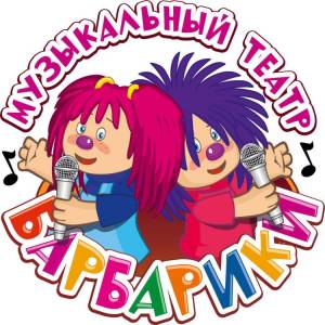 Барбарики рисунок