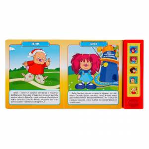 Музыкальная книжка Барбарики Любимые герои 10 песенок в Ташкенте