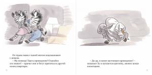 Зебрёнок Зу