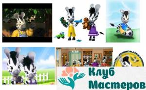 Непоседа Зу 1