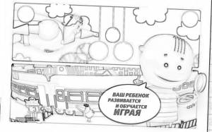 Раскраска Аркадий Паровозов