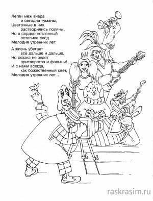 Бесплатные Раскраски