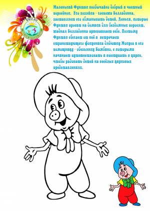 Раскраска Поросёнок Фунтик