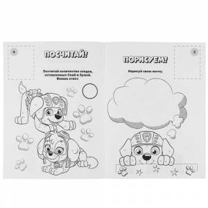 Раскраска по номерам с наклейками